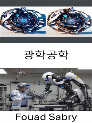 cover image of 광학공학